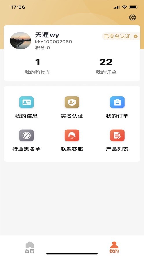 同塵買家