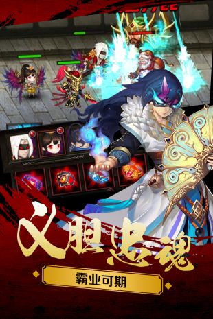 新三國魂公益服