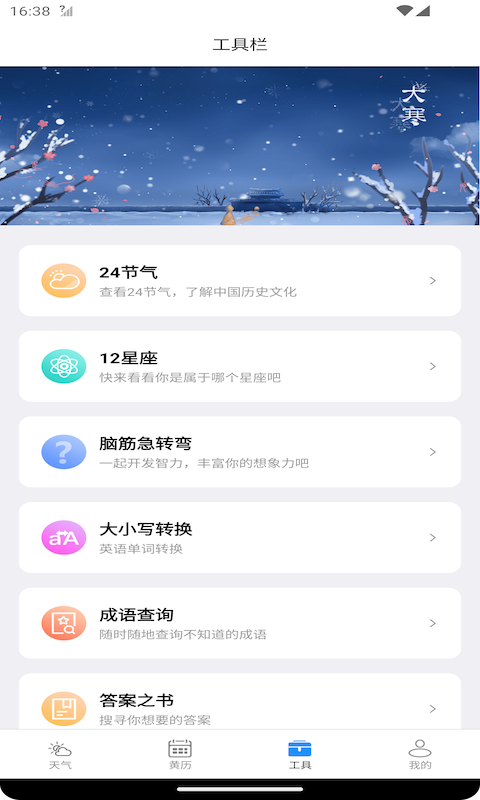 潮飛天氣