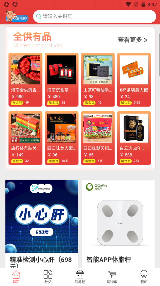 中廈全供購物
