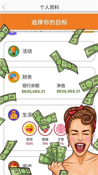 生活模擬器第二人生