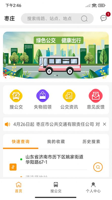 棗莊公交