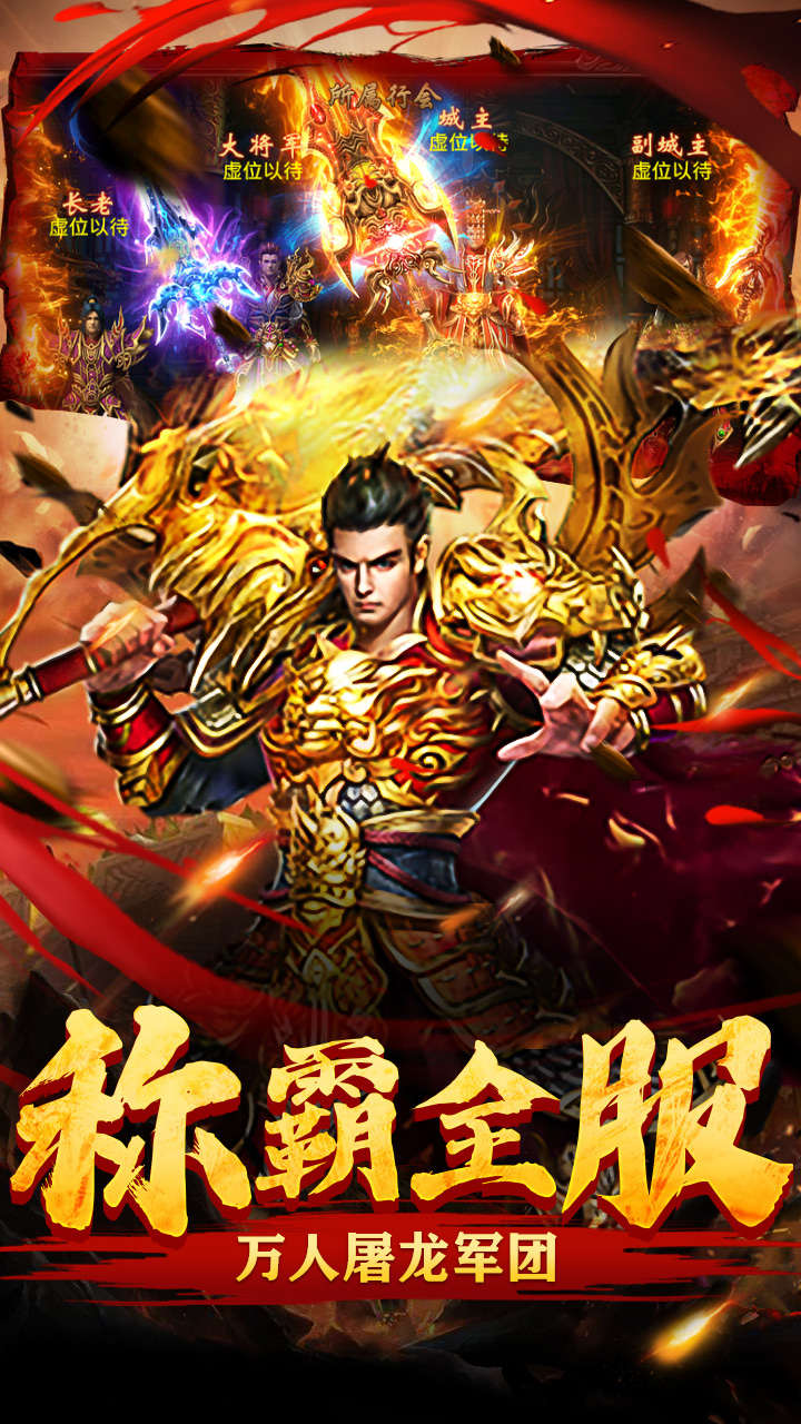 屠龍烈火星耀版