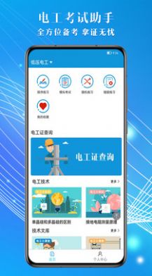 電工助手通