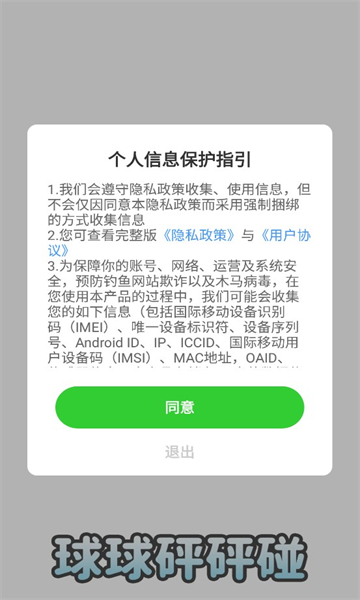 球球砰砰碰紅包版