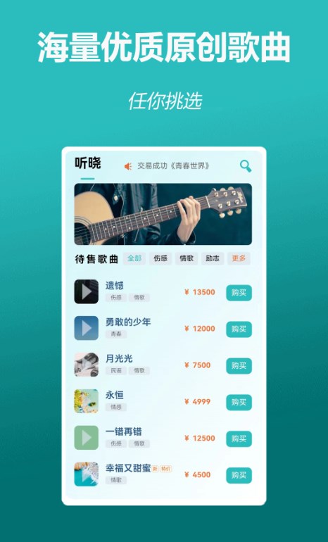 聽曉