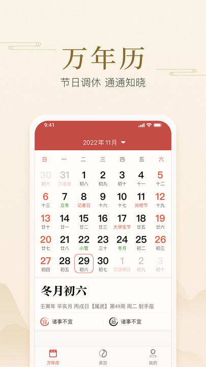 快捷日歷