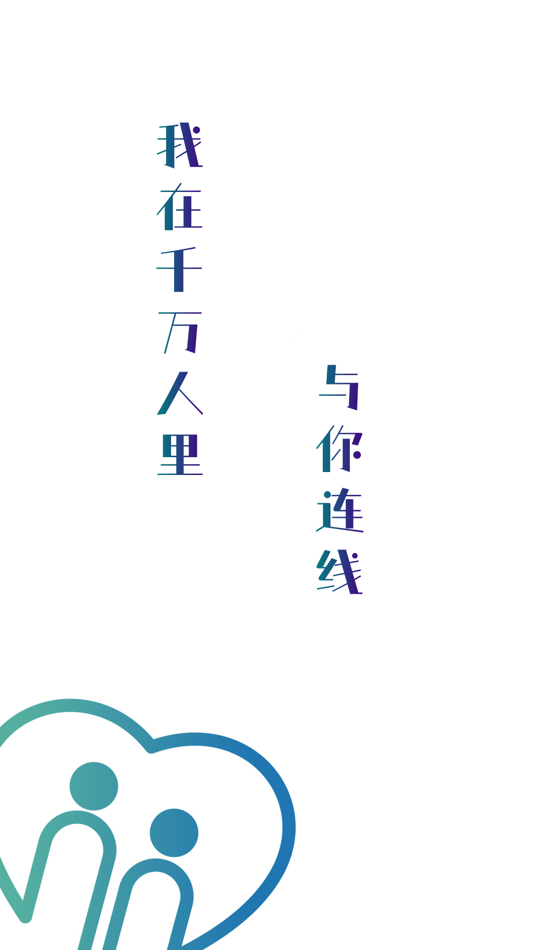 千線交友