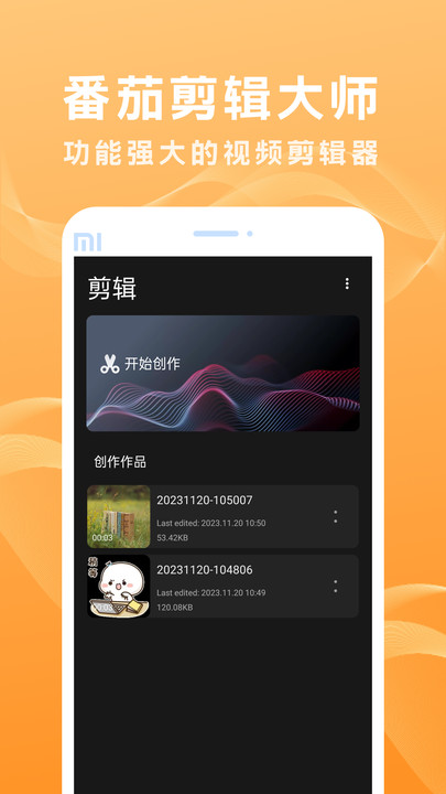 番茄剪輯大師