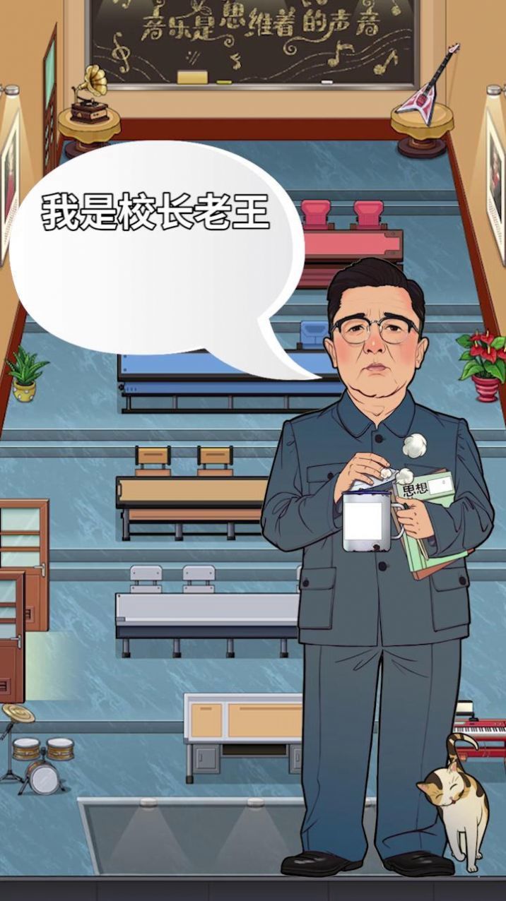 我是大校長