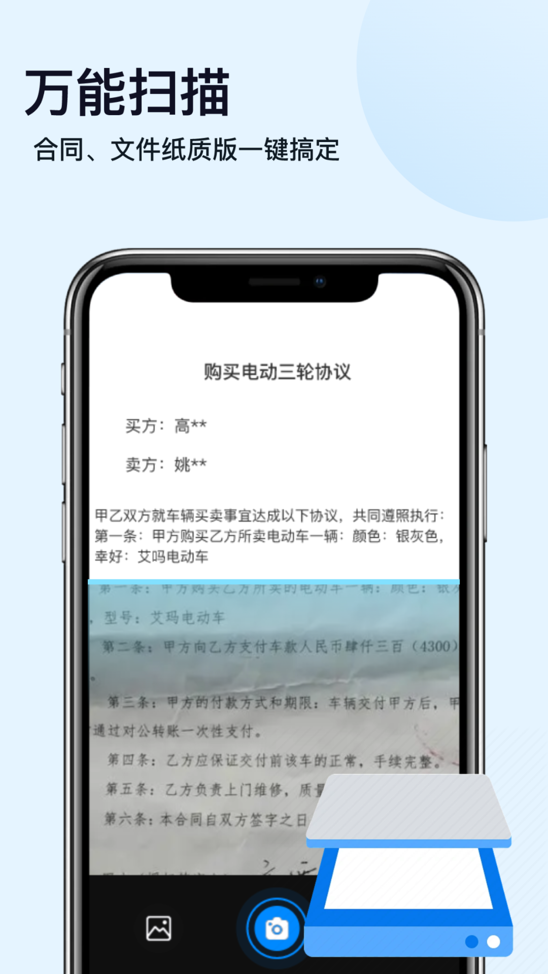 掌上全能掃描寶