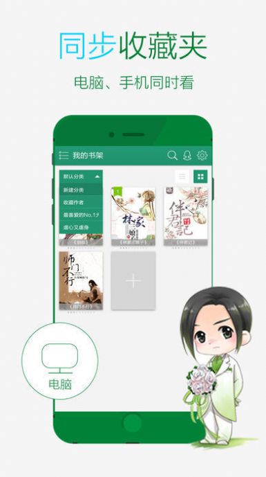 晉江小說閱讀最新版