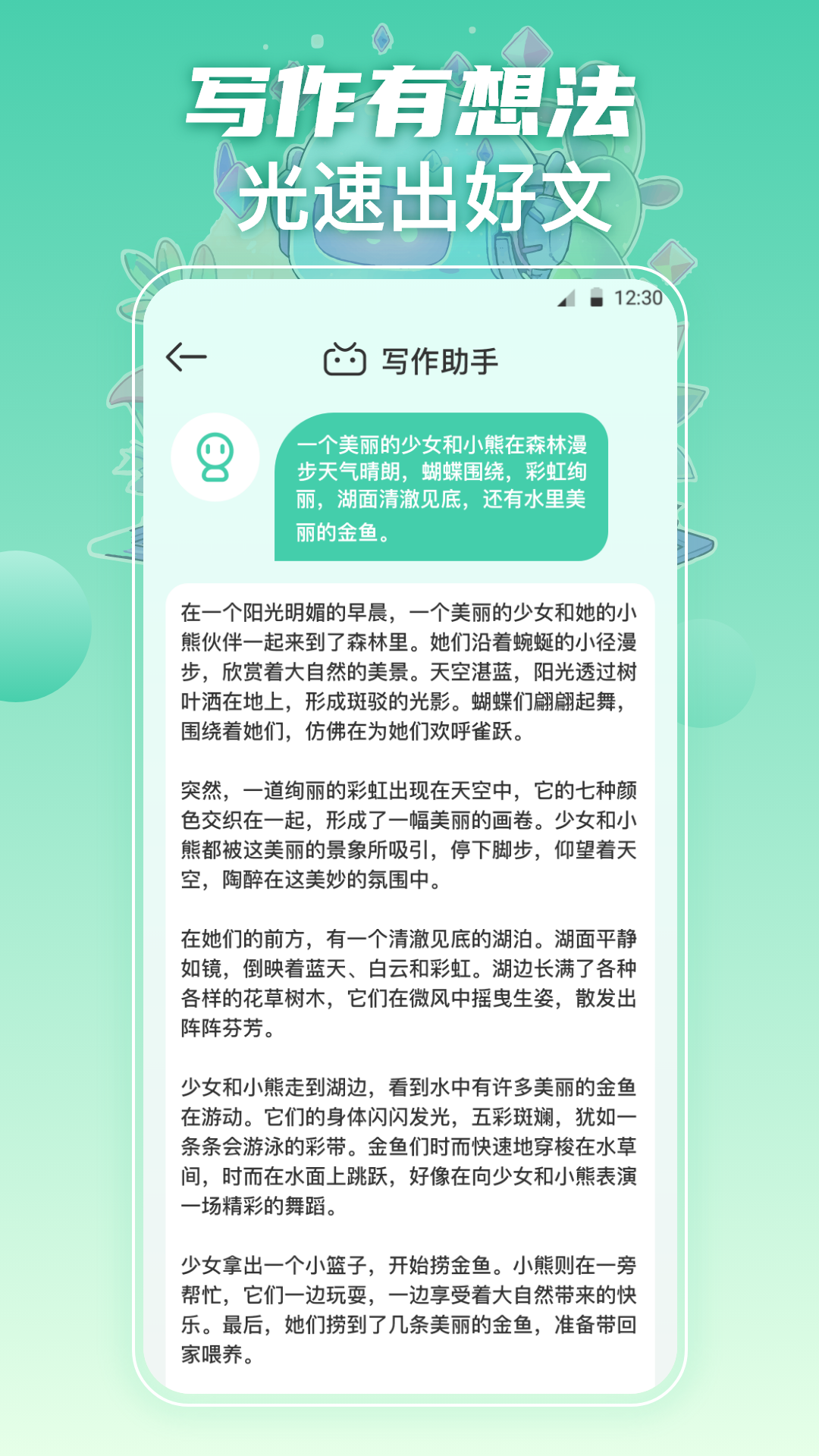 文章生成器AI百科