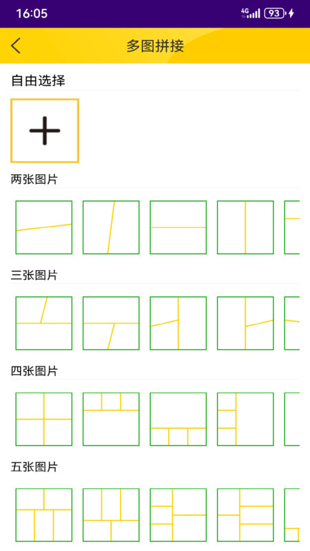 宮格圖片拼接