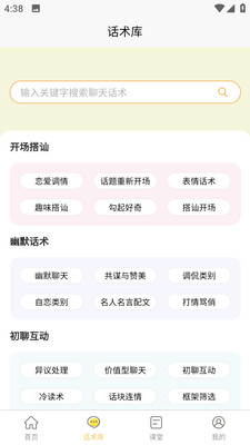 星語戀愛話術大全