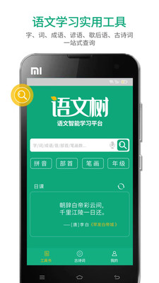 語文樹