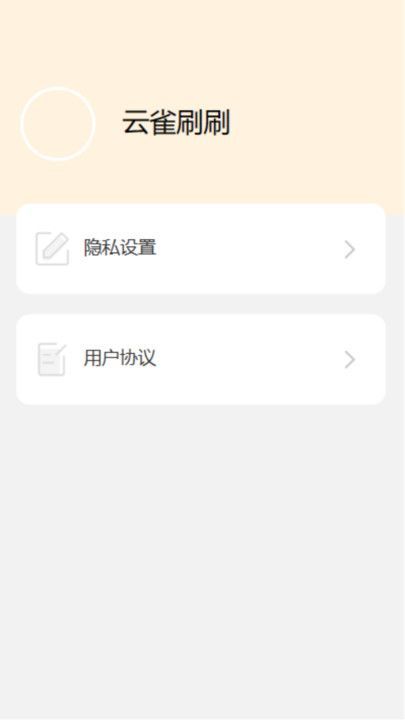 云雀刷刷