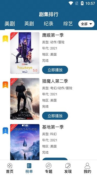 美劇天堂正版