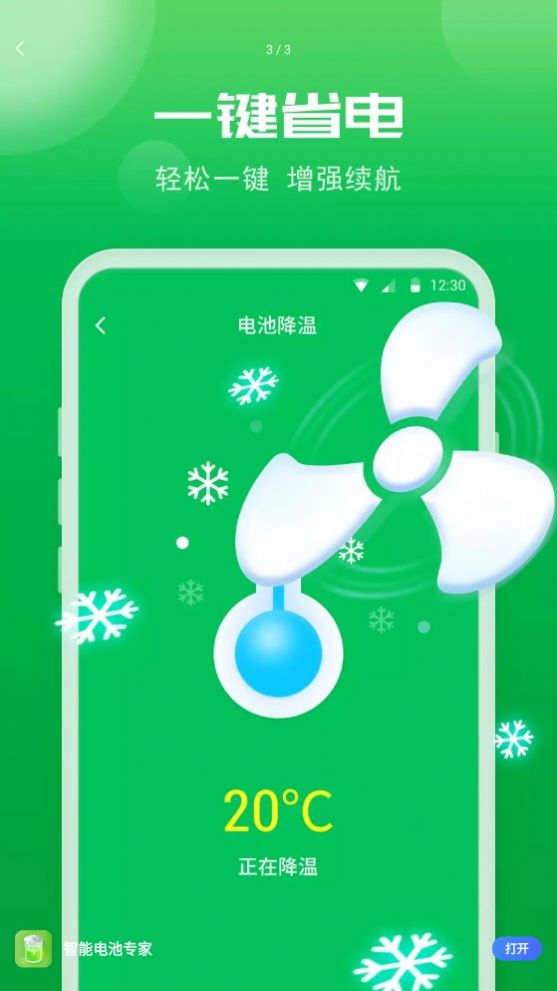 智能電池專家