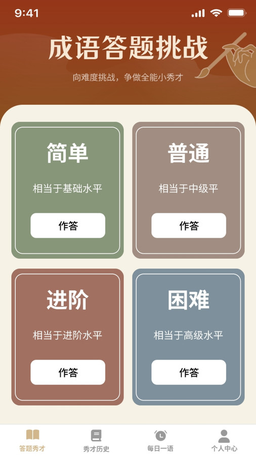 秀才來答題