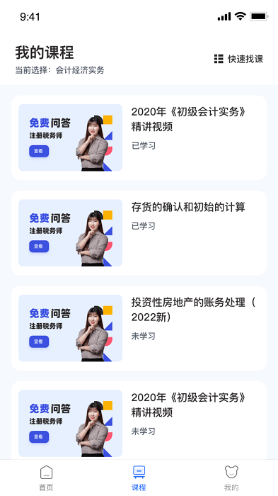 初級會計課堂