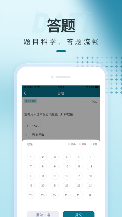 八大員準題庫