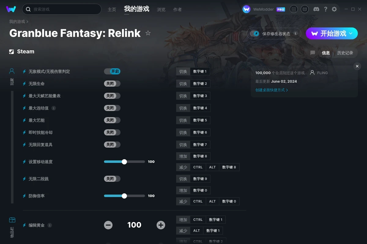 《碧藍幻想：Relink》v1.3.1三十二項修改器[FLiNG]