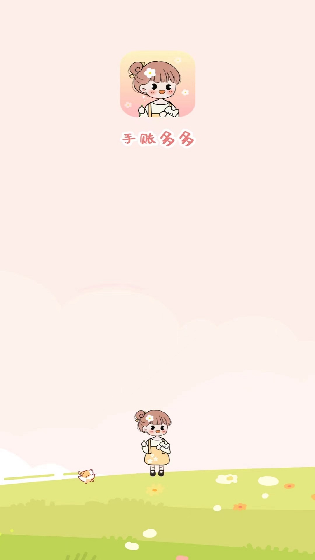 手賬多多