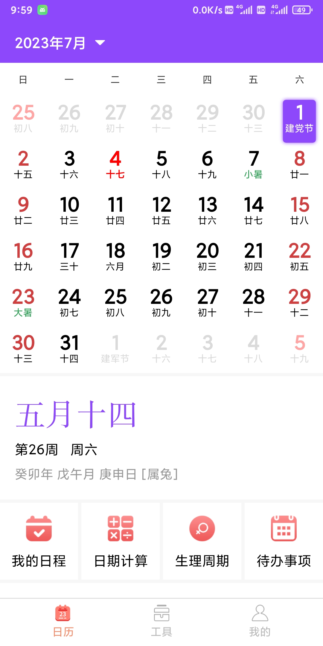 創優黃歷