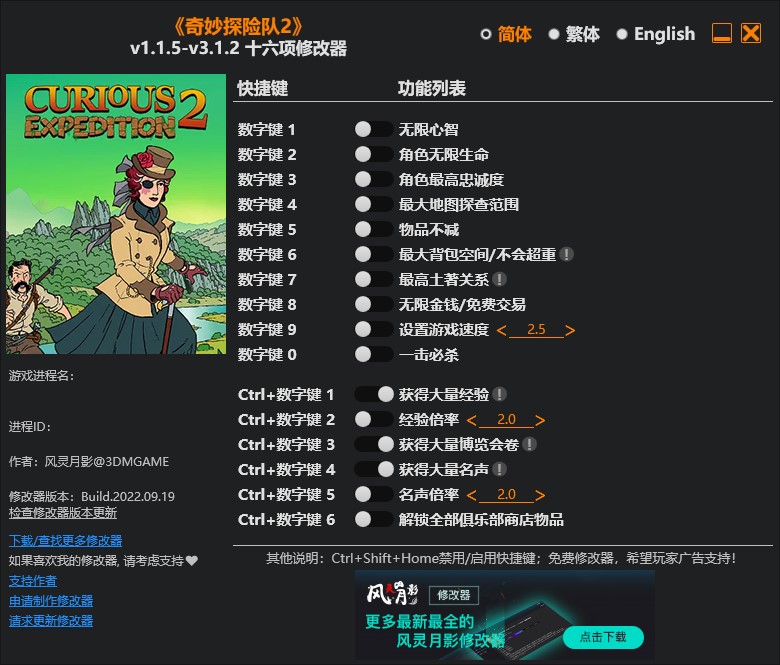 《奇妙探險隊2》v1.1.5-v3.1.2十六項修改器風靈月影版