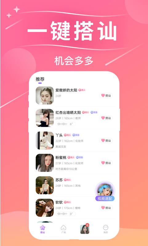 心動戀人app