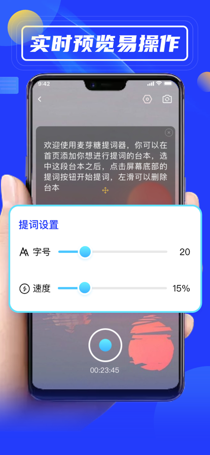 魚躍提詞器
