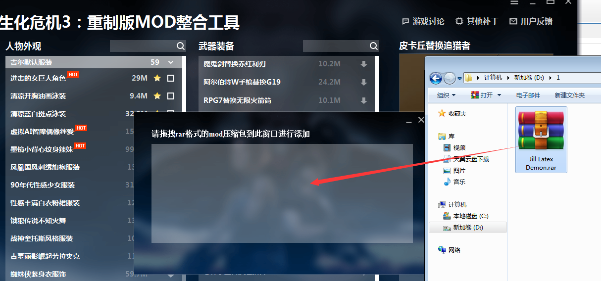《生化危機3：重制版》MOD整合工具v1.2.0.3[修復加載MOD啟動游戲BUG]