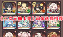 《二次元抽卡爽》詞條選擇推薦