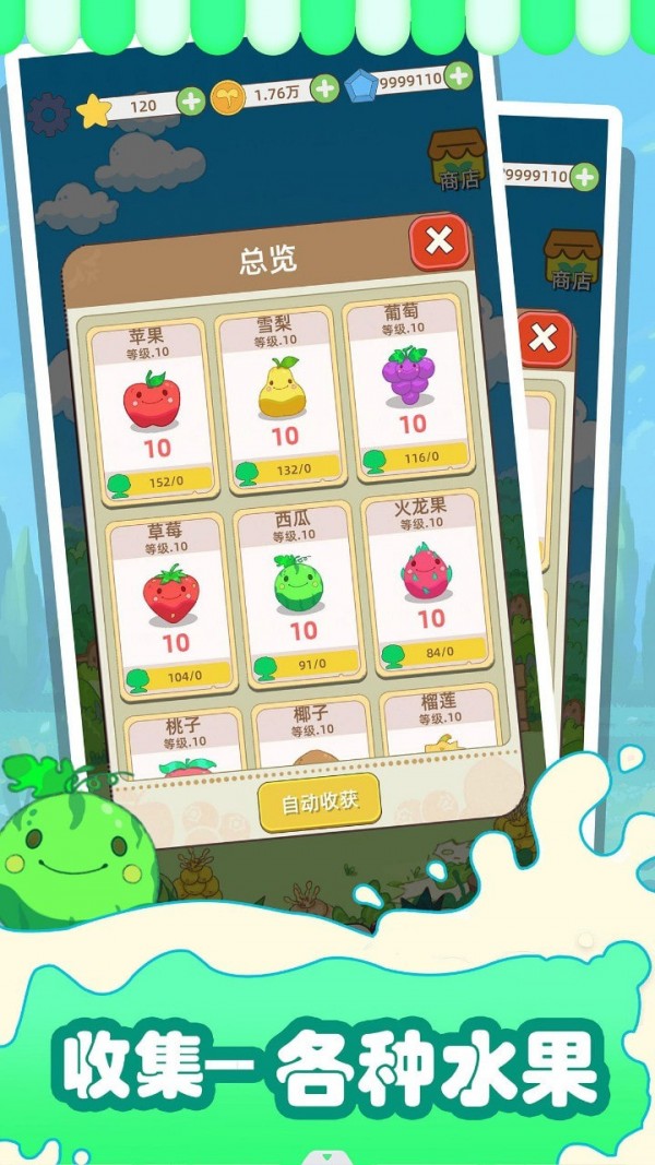 水果獵人