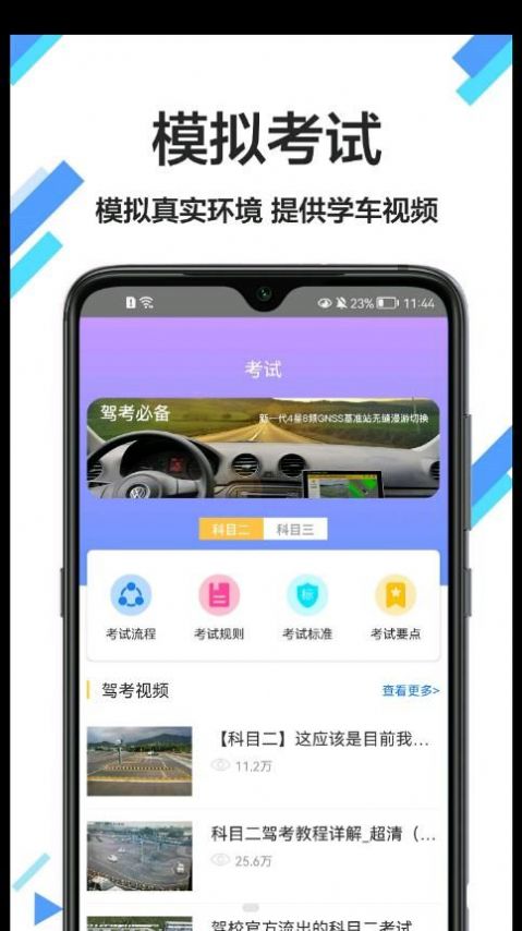 考駕駛證通