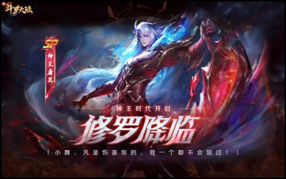 《新斗羅大陸》sp神王唐三技能介紹