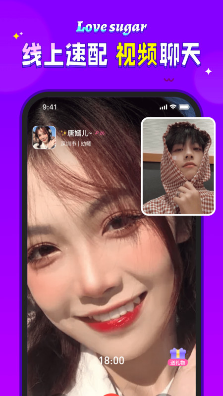 愛糖同城相親交友