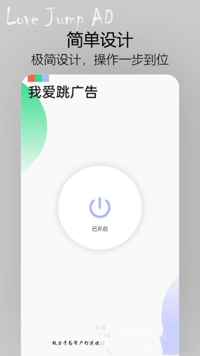 我愛跳廣告