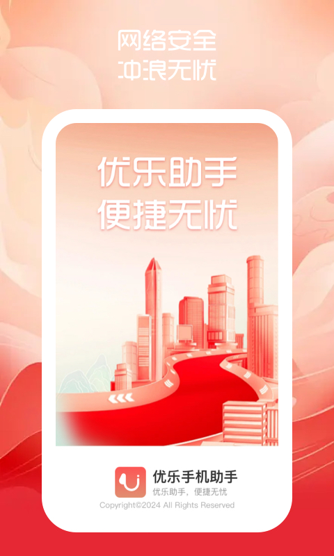 優(yōu)樂(lè)手機(jī)助手