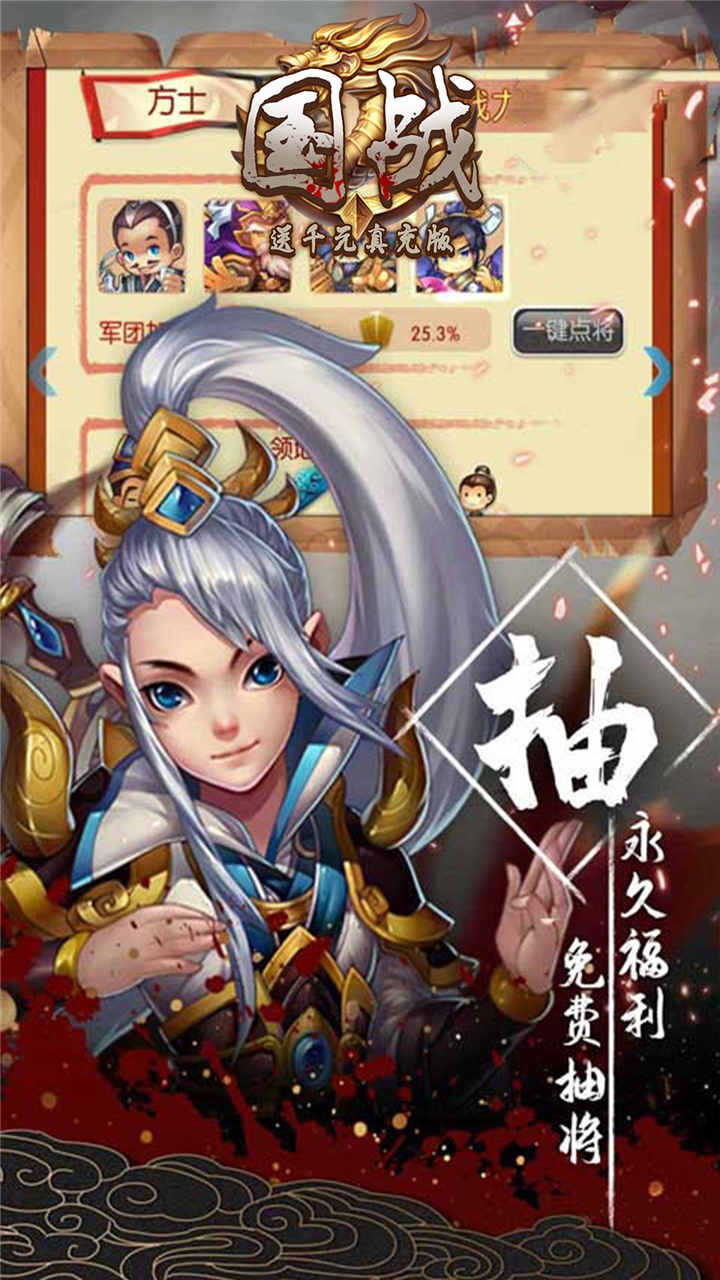 國戰(zhàn)送千元充值版