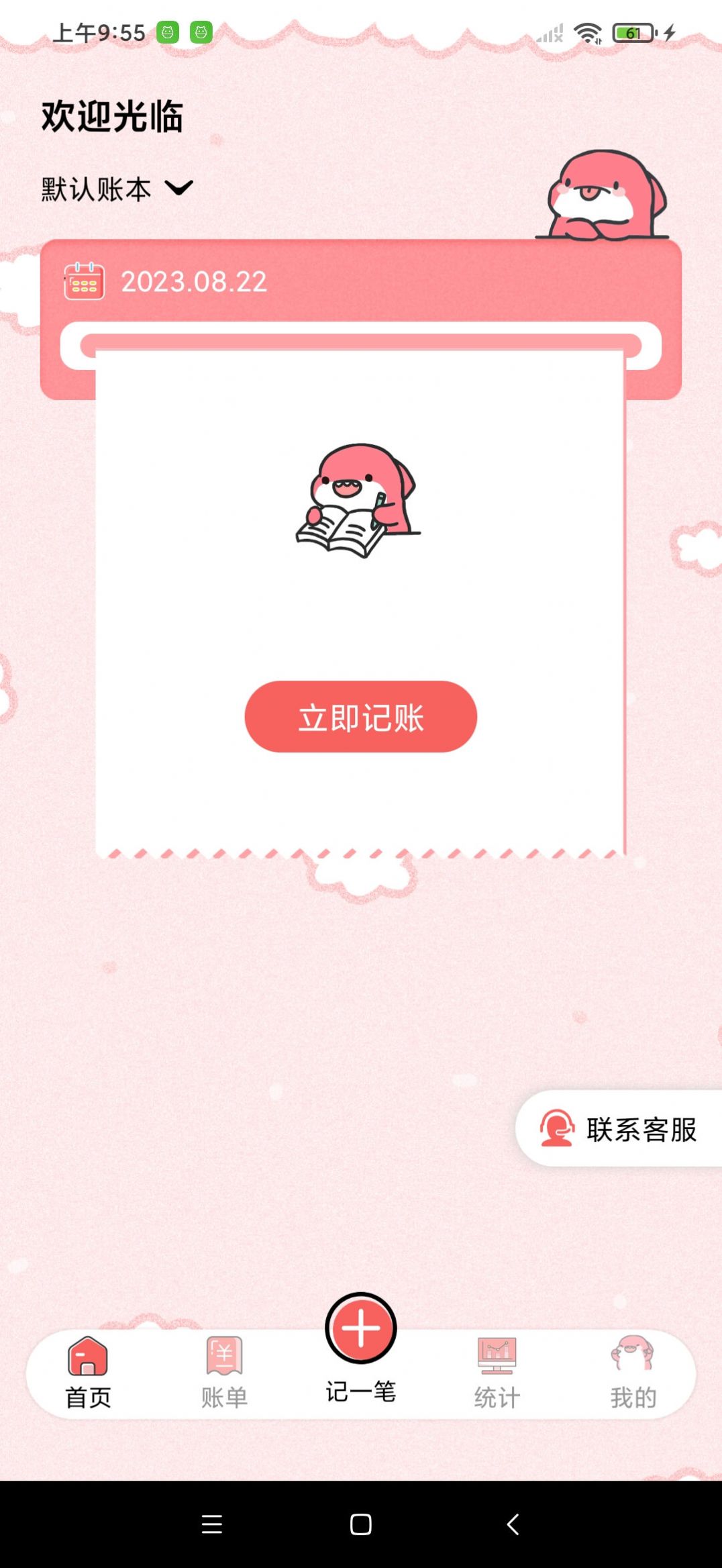余點記賬