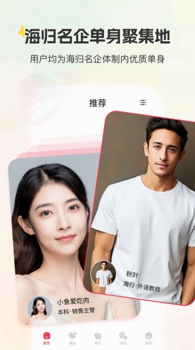甄選婚戀