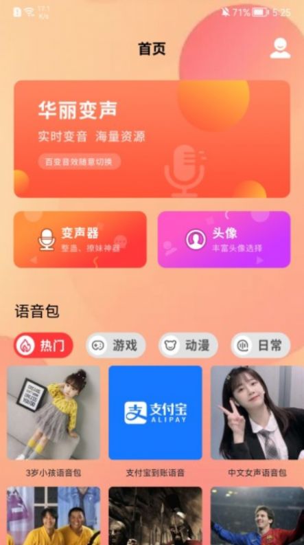 菜雞語音包