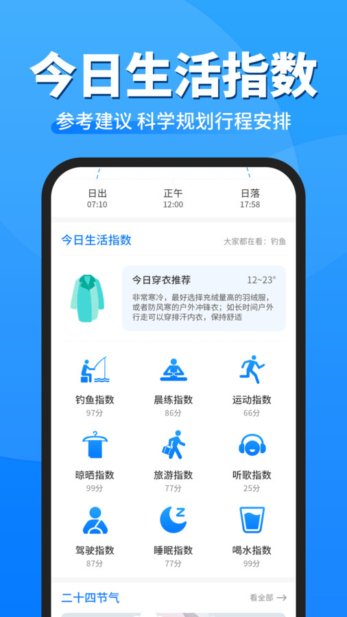 即準天氣預報