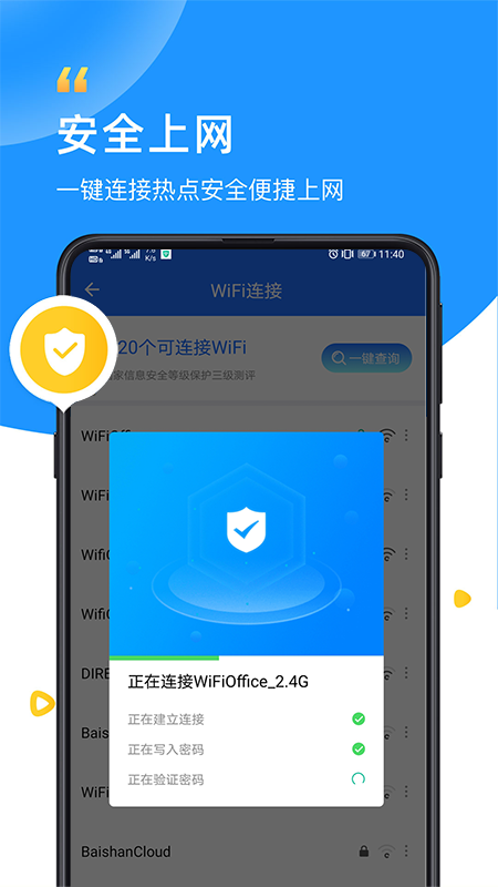 WiFi衛(wèi)士