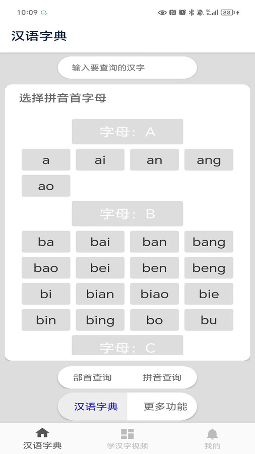 馬陳漢語字典