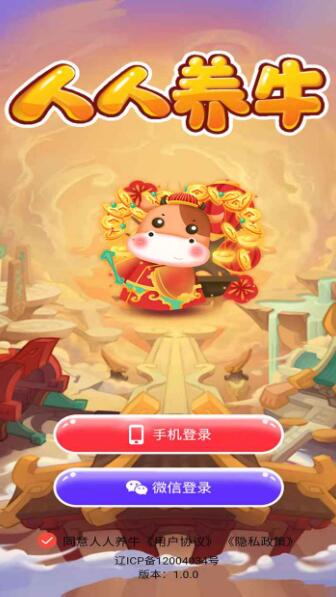 人人養牛