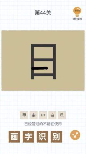 百加一筆變成什么字