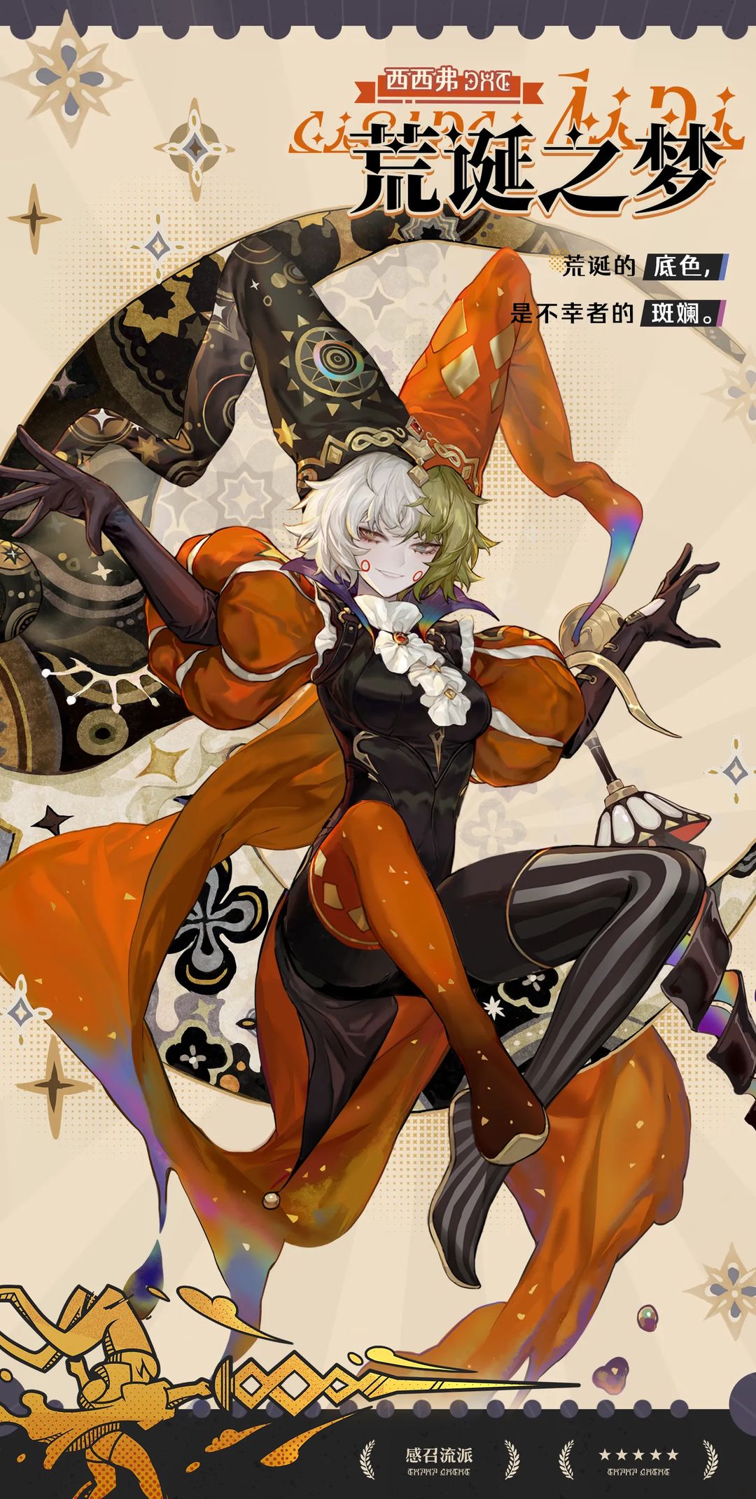 《無盡夢回》感召流派荒誕之夢一覽